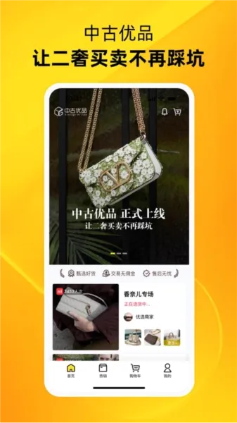 中古优品2026最新版本 中古优品2026最新版本