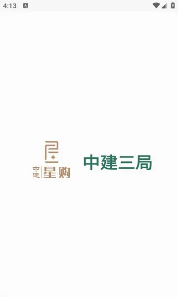 中建星购2026官方正版 中建星购2026官方正版