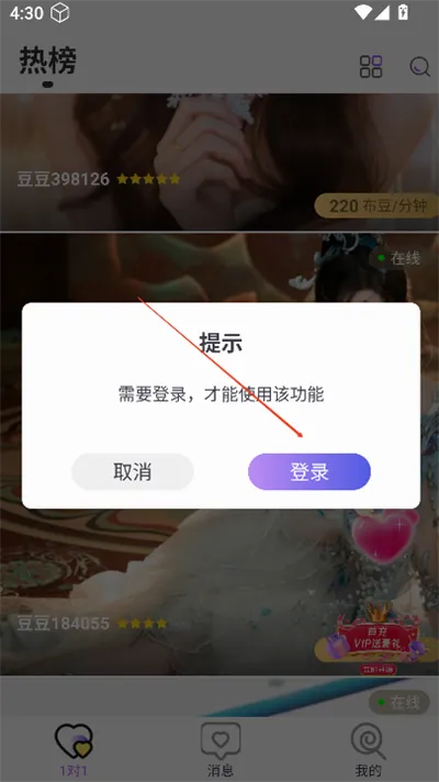 布灵视讯(恋爱交友应用) 布灵视讯(恋爱交友应用)