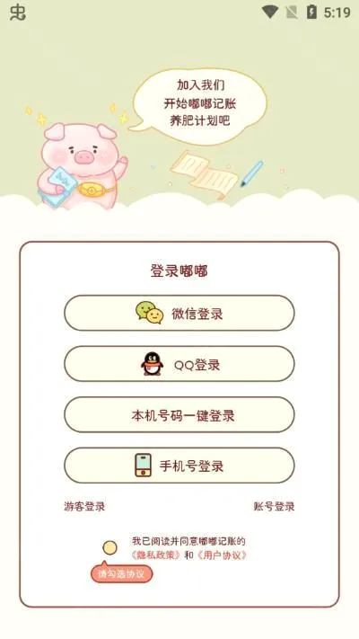 嘟嘟记账(便捷记账软件)