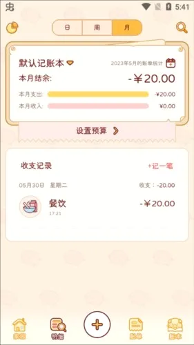 嘟嘟记账(便捷记账软件)