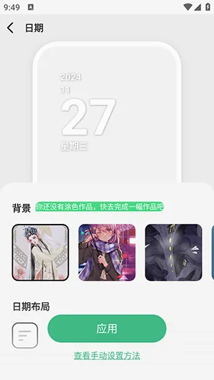 绘涂小组件(创意涂色组件) 绘涂小组件(创意涂色组件)