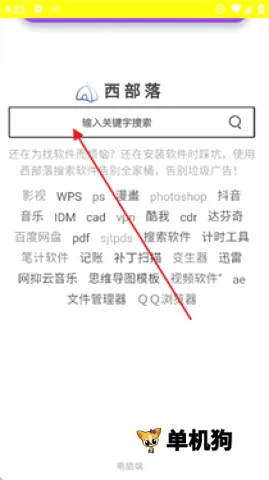 西部落软件库 第1张图