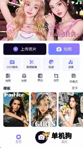 美颜多甜相机 第1张图