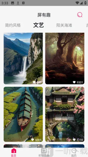 屏有趣
