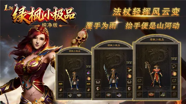 绿枫小极品纯净版安卓版手机版