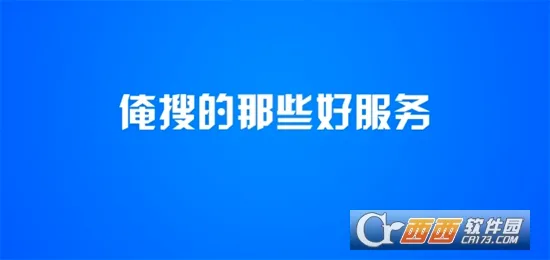 俺搜2026下载安装 俺搜2026下载安装