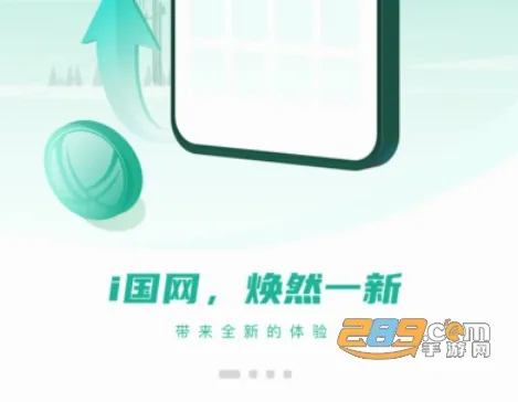 i国网2026官方正版 i国网2026官方正版