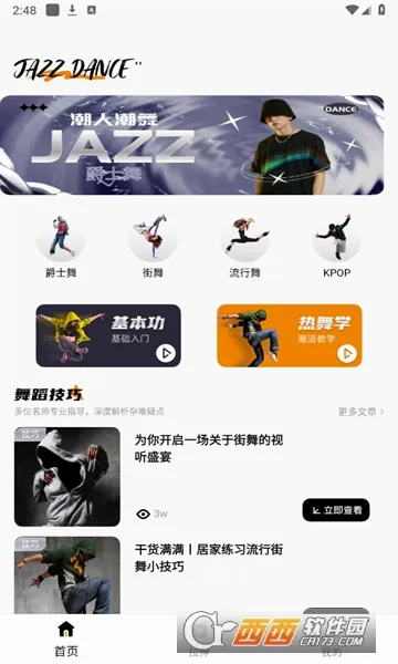 舞蹈考级通(舞蹈学习平台) 舞蹈考级通(舞蹈学习平台)
