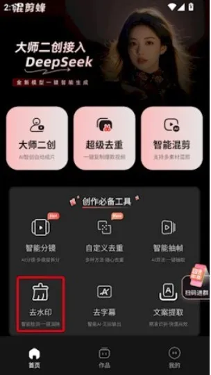 混剪蜂(视频剪辑神器) 混剪蜂(视频剪辑神器)
