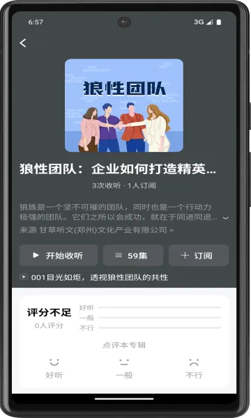 甘草好听(听书阅读APP) 甘草好听(听书阅读APP)