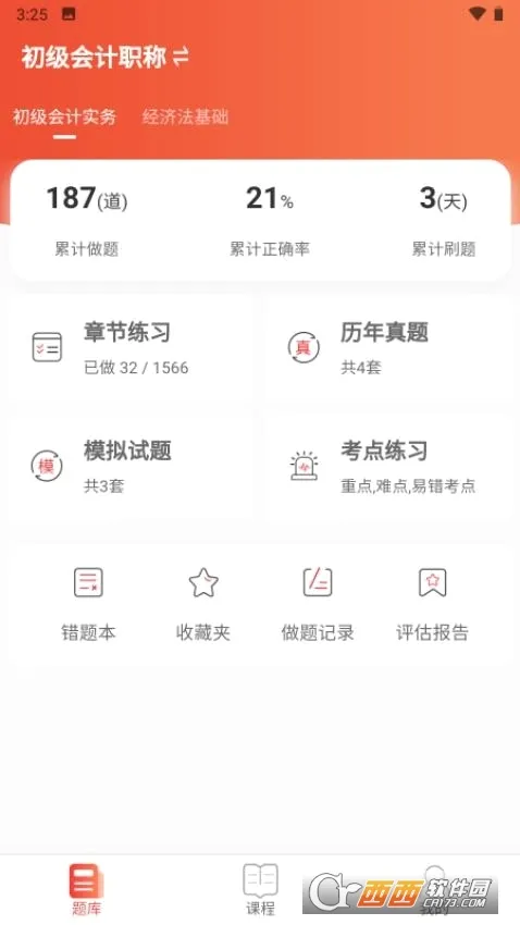题题会(职业考试学习平台) 题题会(职业考试学习平台)