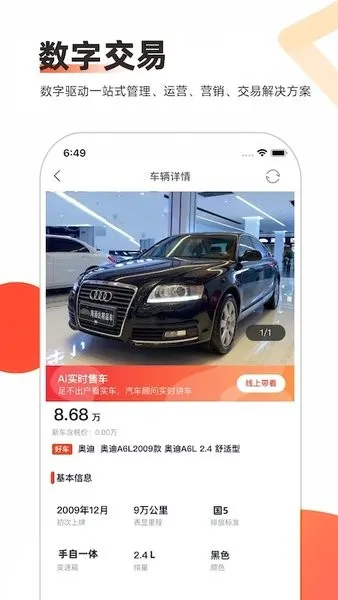 智慧二手车2026最新版本 智慧二手车2026最新版本