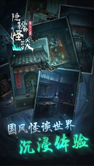 隐秘的怪谈-猫女之夏安卓版手机版 隐秘的怪谈-猫女之夏安卓版手机版