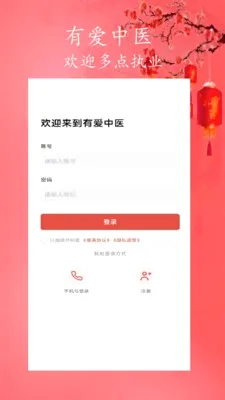 有爱中医2026官方最新版本 有爱中医2026官方最新版本