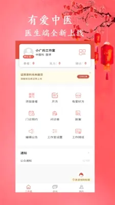 有爱中医2026官方最新版本 有爱中医2026官方最新版本