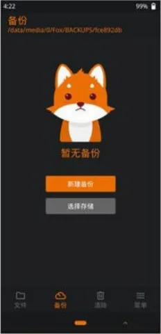 OrangeFox最新手机版 OrangeFox最新手机版