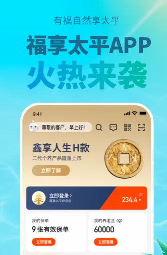 福享太平安卓版手机版 福享太平安卓版手机版