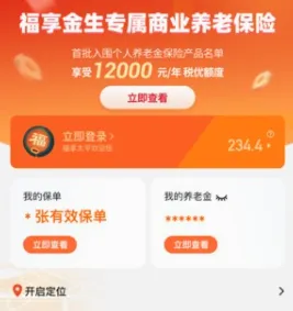 福享太平安卓版手机版 福享太平安卓版手机版