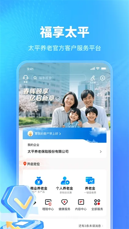 福享太平安卓版手机版 福享太平安卓版手机版