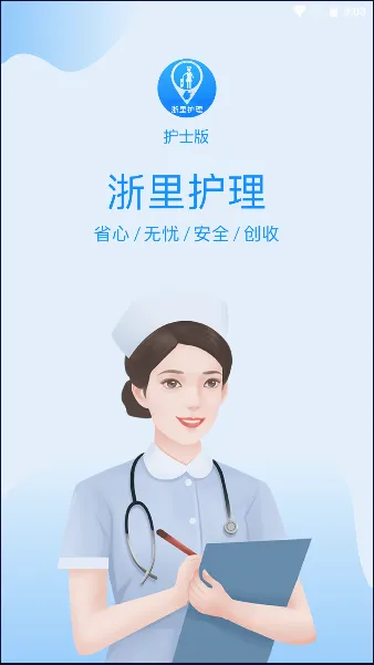 浙里护理护士版安卓版手机版 浙里护理护士版安卓版手机版
