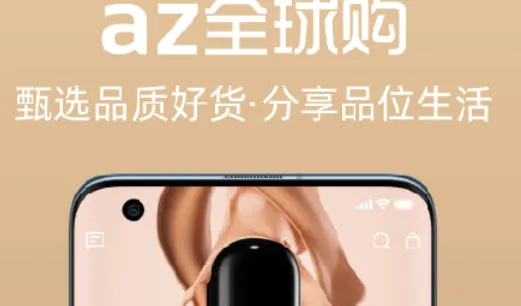 az全球购2026官方最新版本 az全球购2026官方最新版本