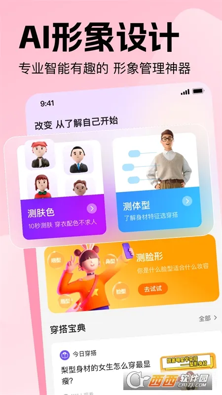 穿搭助手(服装搭配软件) 穿搭助手(服装搭配软件)