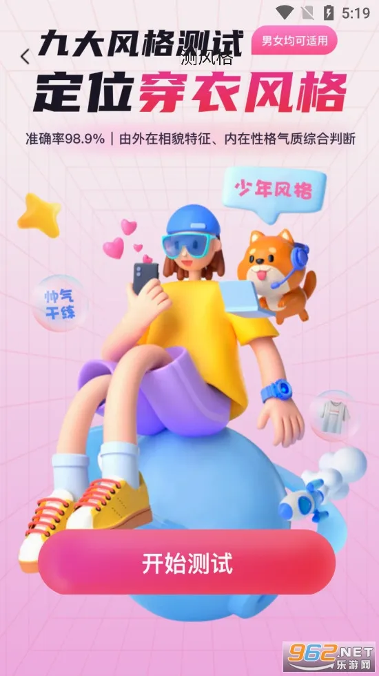 穿搭助手(服装搭配软件) 穿搭助手(服装搭配软件)