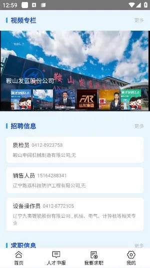 鞍山人才(求职招聘平台) 鞍山人才(求职招聘平台)