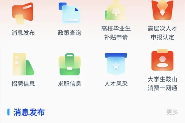 鞍山人才(求职招聘平台) 鞍山人才(求职招聘平台)