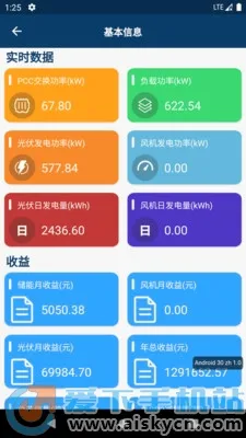 智能微电网最新手机版 智能微电网最新手机版