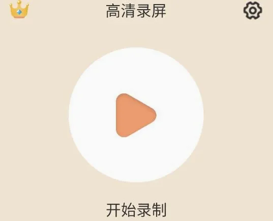 轻映录屏2026最新版本 轻映录屏2026最新版本