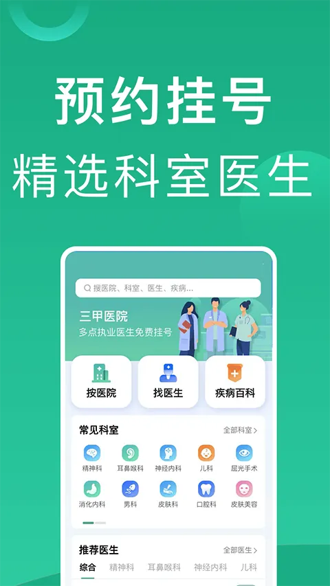 上海挂号最新手机版 上海挂号最新手机版