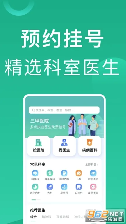 上海挂号最新手机版 上海挂号最新手机版