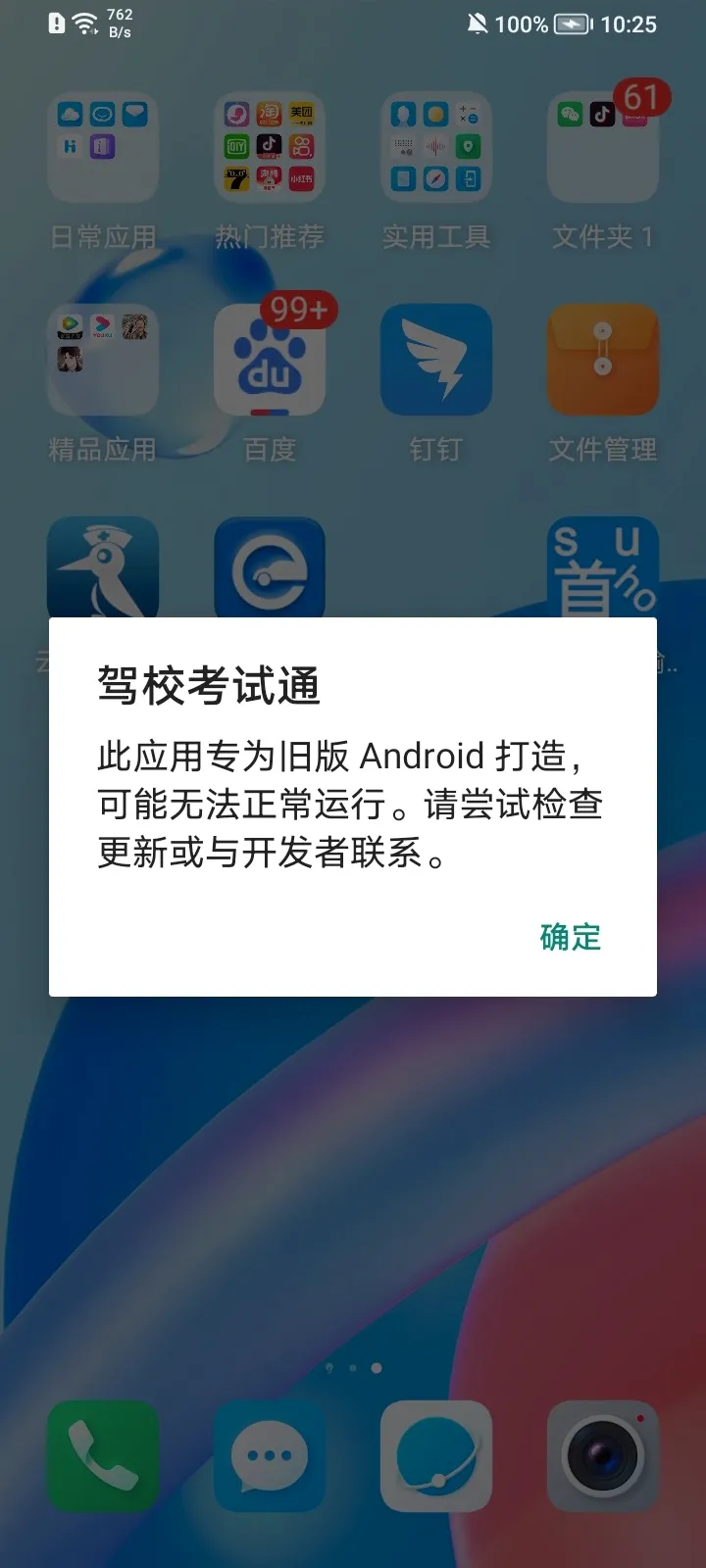 驾校考试通(驾考学习软件) 驾校考试通(驾考学习软件)