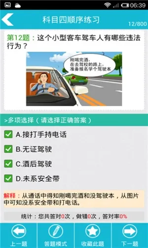 驾校考试通(驾考学习软件) 驾校考试通(驾考学习软件)