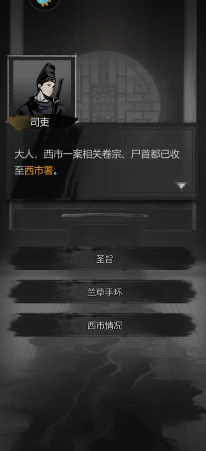 神探诡事录