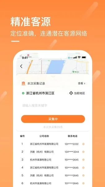 商讯通(企业营销工具) 商讯通(企业营销工具)