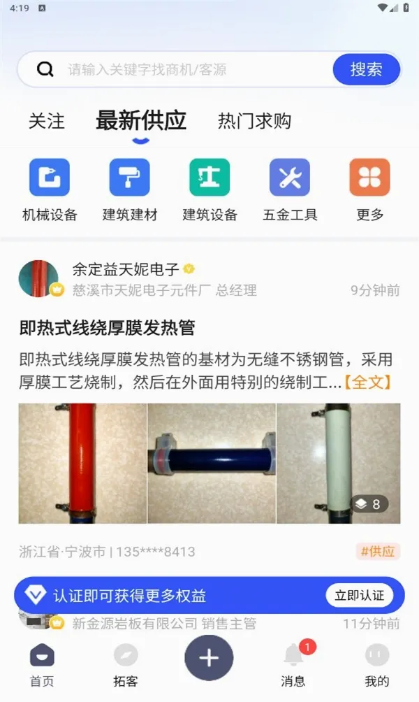 商讯通(企业营销工具) 商讯通(企业营销工具)