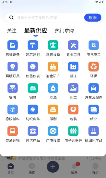 商讯通(企业营销工具) 商讯通(企业营销工具)