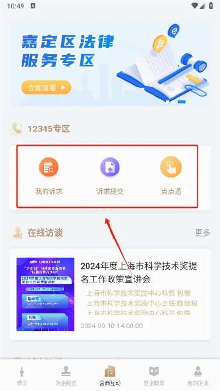 随申办企业云(企业政务服务) 随申办企业云(企业政务服务)
