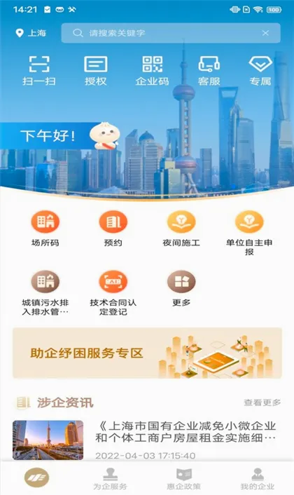 随申办企业云(企业政务服务) 随申办企业云(企业政务服务)