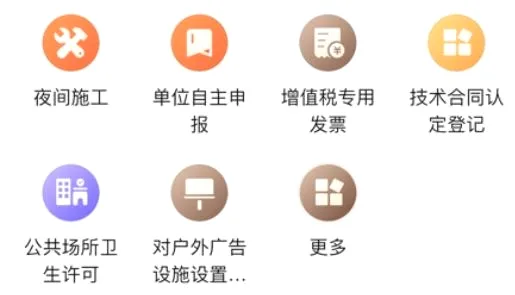 随申办企业云(企业政务服务) 随申办企业云(企业政务服务)