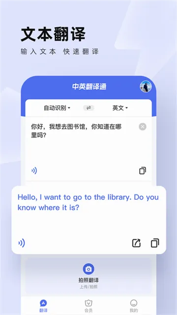 中英翻译通(智能翻译工具) 中英翻译通(智能翻译工具)