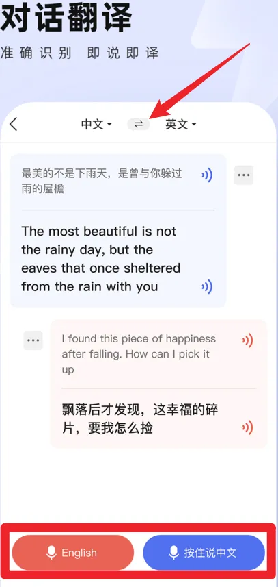 中英翻译通(智能翻译工具) 中英翻译通(智能翻译工具)