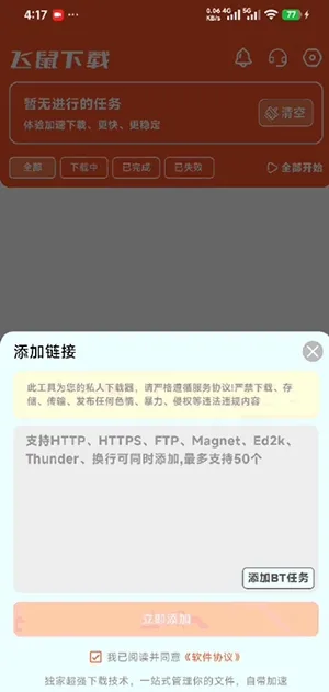 飞鼠下载安卓版手机版 飞鼠下载安卓版手机版