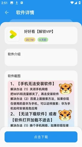 小虎软件库最新手机版 小虎软件库最新手机版