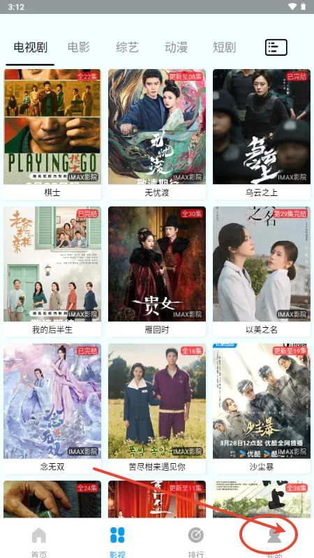 IMAX影院安卓版手机版 IMAX影院安卓版手机版