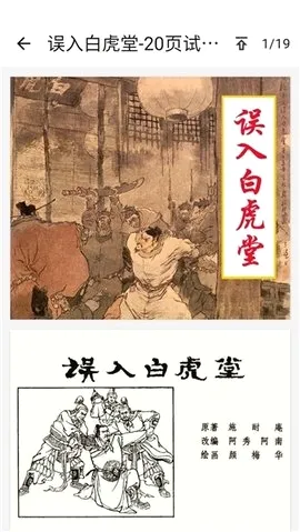 连环画阅读器2026最新版本 连环画阅读器2026最新版本