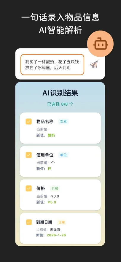 啥都记(生活智能管理) 啥都记(生活智能管理)